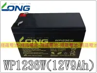 在飛比找Yahoo!奇摩拍賣優惠-彰化員林翔晟電池/全新 LONG 廣隆電池 WP1236W(