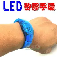 在飛比找樂天市場購物網優惠-【珍愛頌】J009 LED矽膠手環 按壓式 發光手環 發光腕