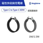 MAGTAME TYPE-C TO TYPE-C 60W 磁性快收納充電傳輸線-鋁殼圓線款(發明專利)充電線 磁性 鋁殼