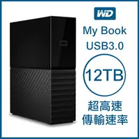 在飛比找樂天市場購物網優惠-WD My Book 12TB 3.5吋外接硬碟 USB3.