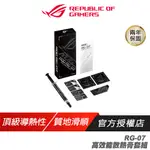 ASUS 華碩 ROG RG-07 高效能散熱膏套組 清潔棉片 散熱膏刮片 散熱膏模具 高導熱 高效能 散熱膏