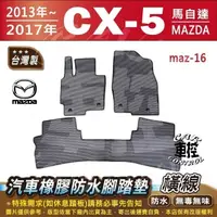 在飛比找蝦皮購物優惠-2012~2017年4月 CX-5 CX5 CX 5 1代 