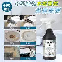 在飛比找博客來優惠-台灣製 多用途除水垢尿垢抗菌噴劑400ML 除垢噴霧 浴廁清