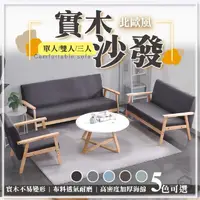 在飛比找momo購物網優惠-【DE生活】組裝型沙發-雙人(實木沙發 沙發椅 日式沙發 北