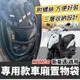 【現貨免運附專用螺絲】三層收納 kymco 新豪邁125 車廂置物袋 光陽機車置物袋 豪邁改裝 機車收納袋 車廂收納袋