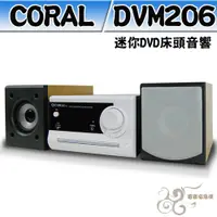 在飛比找蝦皮購物優惠-💰10倍蝦幣回饋💰CORAL 迷你DVD床頭音響 DVM20