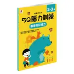 5Q腦力訓練2-3歲(觀察與記憶力)(小紅花圖書工作室) 墊腳石購物網