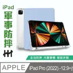 【HH】APPLE IPAD PRO -2022-12.9吋-冰藍-軍事防摔智能休眠平板皮套系列(HPC-MDCAIPADP12-22B)