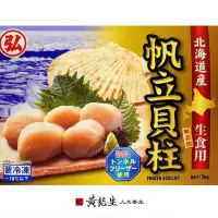 在飛比找蝦皮購物優惠-黃裕生 日本北海道 生食級2L大干貝 帆立貝柱 生食級干貝 
