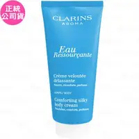 在飛比找森森購物網優惠-CLARINS 克蘭詩 藍色寧靜身體保濕霜(200ml)(公