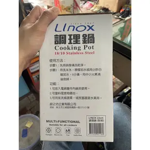 【吉兒二手商店】全新 LINOX 調理鍋 22公分 附把手