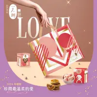 在飛比找蝦皮商城優惠-【一之鄉】LOVE . 愛禮盒 伴手禮 禮盒(B) 彌月 伴