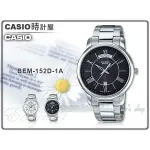 CASIO 卡西歐 時計屋 手錶專賣店 BEM-152D-1A 男錶 不鏽鋼錶帶 防水 日期顯示 BEM-152D