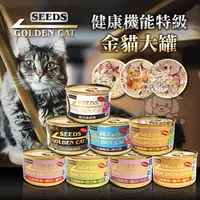 在飛比找樂天市場購物網優惠-Golden Cat健康機能特級金貓大罐 170g 聖萊西 