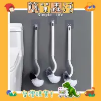 在飛比找蝦皮購物優惠-簡單．森活》日式S型馬桶刷【新品優惠】馬桶刷 彎曲長柄刷 清