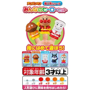 真愛日本 麵包超人 ANPANMAN 細菌人 指偶 人形玩具 5入組 指套 玩具 禮物