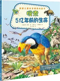 在飛比找三民網路書店優惠-英國兒童全景搜索科普書：搜索5憶年前的生命（簡體書）