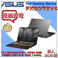 在飛比找蝦皮購物優惠-【商人3C小舖】華碩ASUS FX707ZV4-0022B1