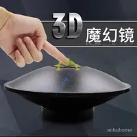 在飛比找蝦皮購物優惠-3D幻視箱 虛物成像 海市蜃樓 創意科學 桌麵玩具 整蠱凹麵