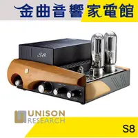 在飛比找蝦皮商城優惠-Unison Research S8 立體聲 真空管擴大機 