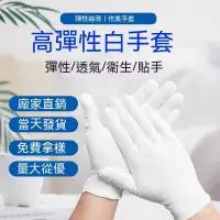 在飛比找蝦皮購物優惠-[銳力五金精選]批發白色純棉手套加厚勞保作業手套盤珠文玩禮儀