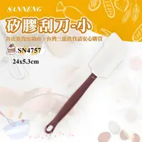 在飛比找momo購物網優惠-【SANNENG 三能】矽膠刮刀-小(SN4757)