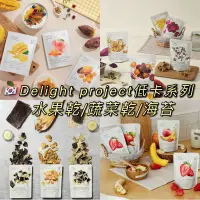 在飛比找蝦皮購物優惠-現貨＋預購［🇰🇷韓國代購］Delight project 低