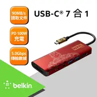 在飛比找鮮拾優惠-【BELKIN】 BELKIN Type-C 7合一多媒體集