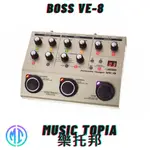 【 BOSS VE-8 】 全新原廠公司貨 現貨免運費 VE8 人聲合音效果器 錄音室等級 人聲效果器 效果器