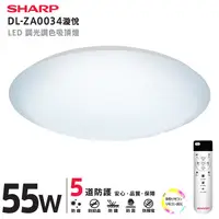 在飛比找Yahoo奇摩購物中心優惠-【燈王的店】SHARP 夏普 高光效 LED 55W 漩悅吸