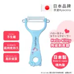 【KYOCERA 京瓷】日本製 京瓷抗菌 凱蒂貓KITTY 陶瓷削皮器去皮器-粉藍(日本境內版)