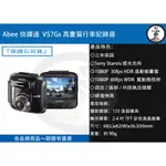 『 ABEE 快譯通 』  V57GS 高畫質行車記錄器