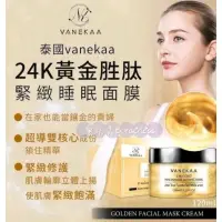 在飛比找蝦皮購物優惠-泰國Vanekaa24k黃金胜肽緊緻面膜 補水保濕提亮膚色