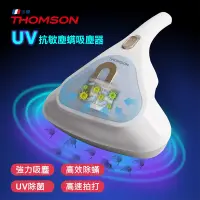 在飛比找Yahoo奇摩購物中心優惠-THOMSON UV抗敏塵蟎吸塵器 TM-SAV49M