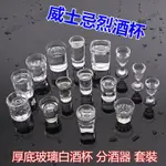 🥇威士忌烈酒杯 家用白酒杯 家用厚底玻璃小白酒杯套裝 子彈頭杯 白酒杯 一口杯 分酒器 酒杯 杯子 酒盅