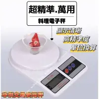 在飛比找蝦皮購物優惠-台灣現貨 10公斤廚房電子秤 萬用電子秤 廚房秤 精準克秤 