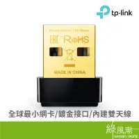 在飛比找蝦皮商城優惠-TP-Link Archer T2U Nano AC600 