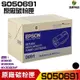 EPSON S050691 黑 原廠碳粉匣 適用 M300D/M300DN/MX300DNF【浩昇科技】