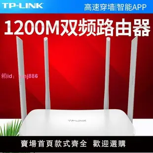 TP-LINK雙頻5G無線路由器1200M高速5G智能管理WiFiTL-WDR5620