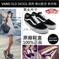 在飛比找旋轉拍賣優惠-【限量特價】正品代購 VANS OLD SKOOL SK6 