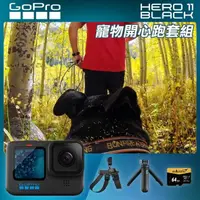 在飛比找momo購物網優惠-【GoPro】HERO 11 寵物開心跑套組