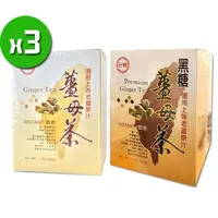 在飛比找PChome24h購物優惠-【台糖】薑母茶x3盒(10包/盒)+黑糖薑母茶x3盒(10包