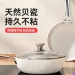 白色陶瓷炒鍋無油煙不粘鍋家用煎鍋平底鍋電磁爐燃氣灶專用 青山綠水進圍誠