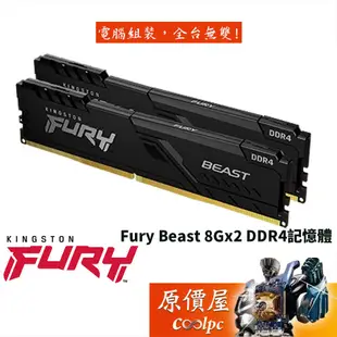 Kingston金士頓 Fury Beast 8Gx2 DDR4 RAM記憶體/原價屋