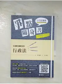 在飛比找蝦皮購物優惠-行政法 爭點隨身書_古琍編【T1／進修考試_BEE】書寶二手