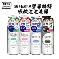 在飛比找蝦皮商城優惠-現貨 日本 Bifesta 碧菲絲特 碳酸泡泡洗顏 潔面 洗