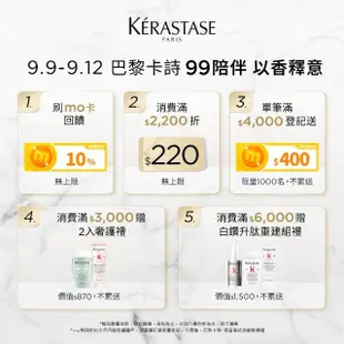 【KERASTASE 巴黎卡詩】濃密芯生頭皮精華雙入組(男士頭皮精華/蓬鬆/控油/濃密)