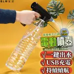 BLM 電動噴霧器 花園農藥小噴壺 家用消毒小型噴霧壺 多功能水槍 噴水壺澆花園藝灑壺電動灑水壺 澆花灑水壺066