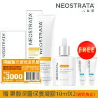 在飛比找momo購物網優惠-【NeoStrata 妮傲絲翠】即期品-果酸肌光速效淡斑組（