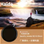 【精品熱銷】HAIDA海大濾鏡NANOPRO可調減光鏡49 52 58 67/77/82MM中灰密度鏡